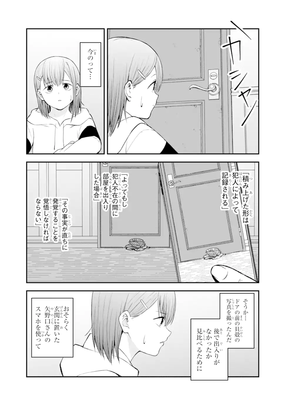 Ten Commandments Chapter 8.2 4ページ
