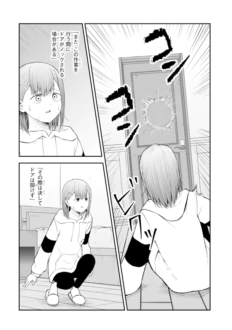 Ten Commandments Chapter 8.2 5ページ