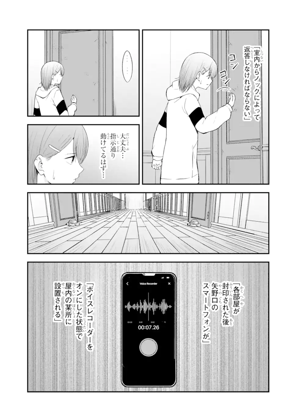 Ten Commandments Chapter 8.2 6ページ