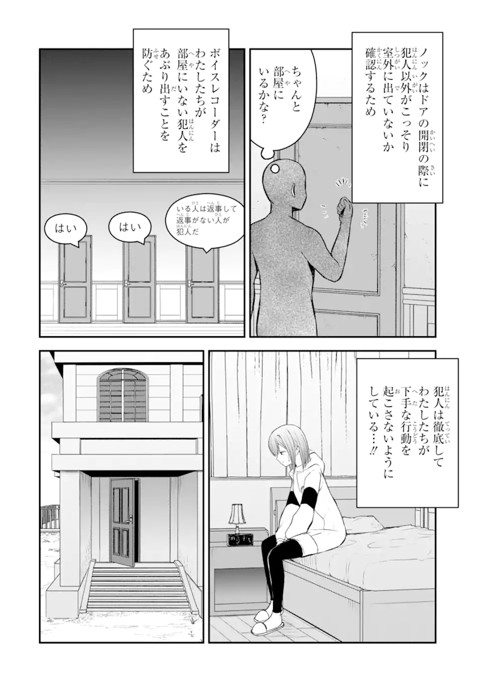 Ten Commandments Chapter 8.2 7ページ