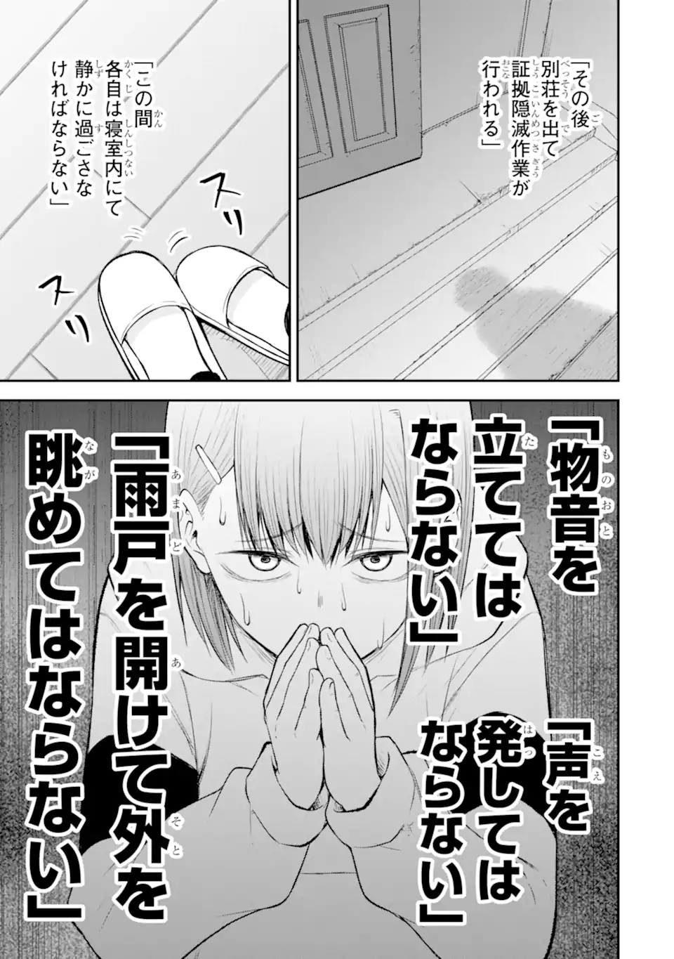 Ten Commandments Chapter 8.2 8ページ