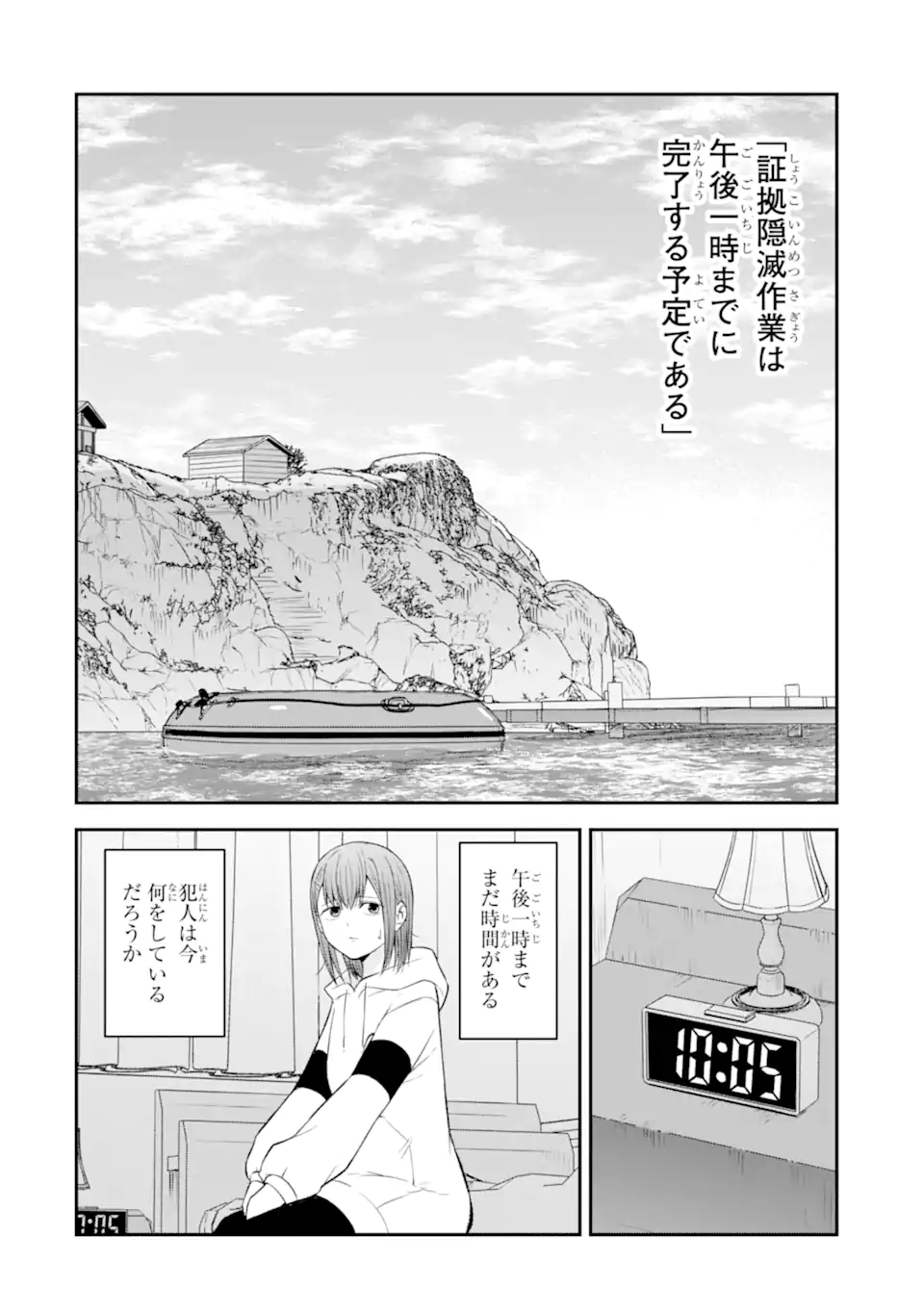 Ten Commandments Chapter 8.2 9ページ