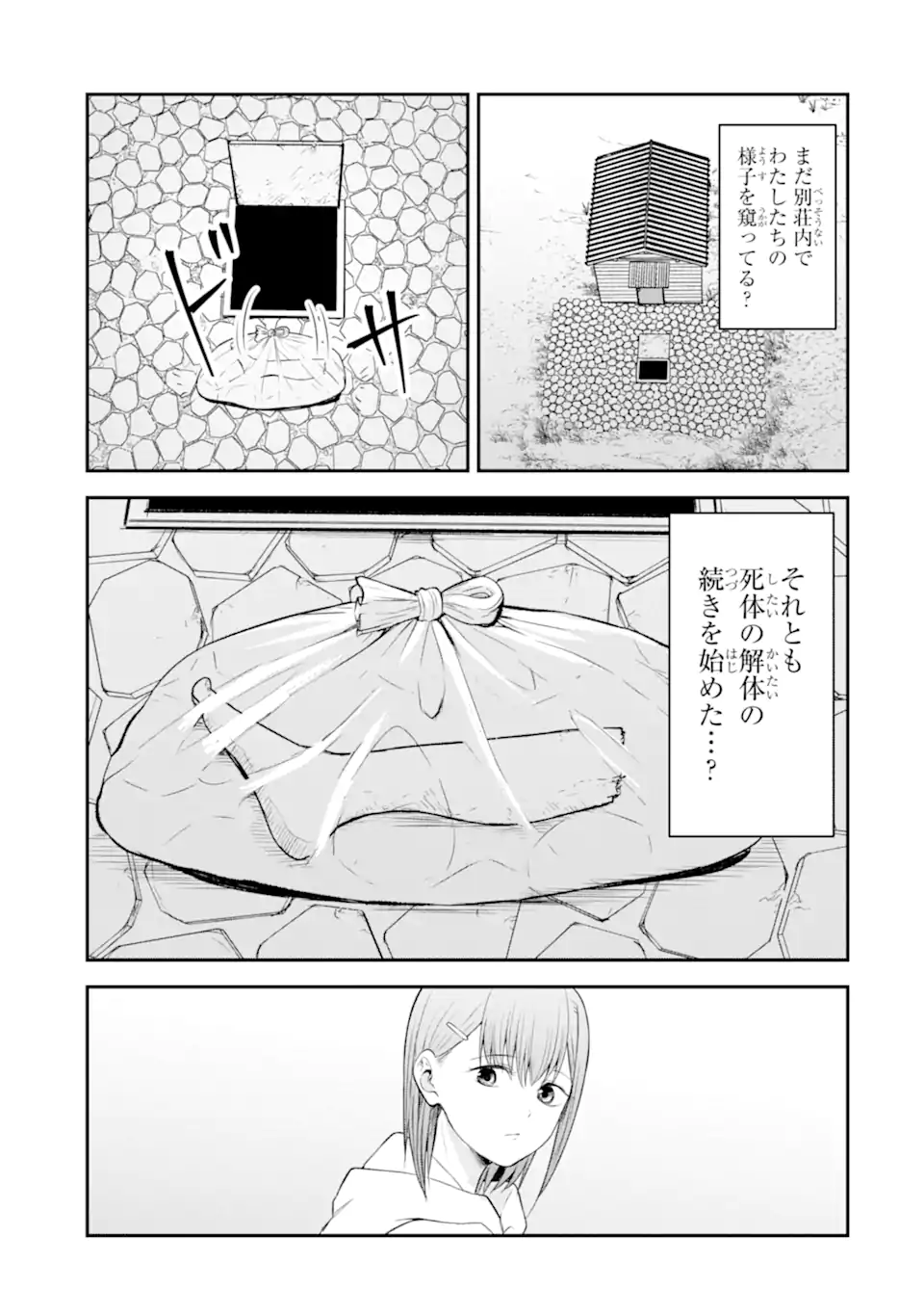 Ten Commandments Chapter 8.2 10ページ