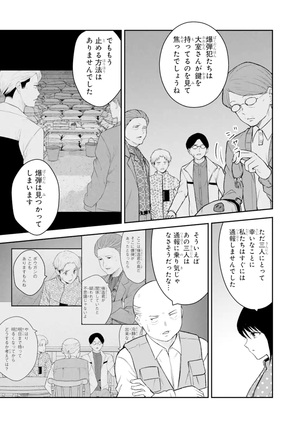 Ten Commandments Chapter 11.2 1ページ