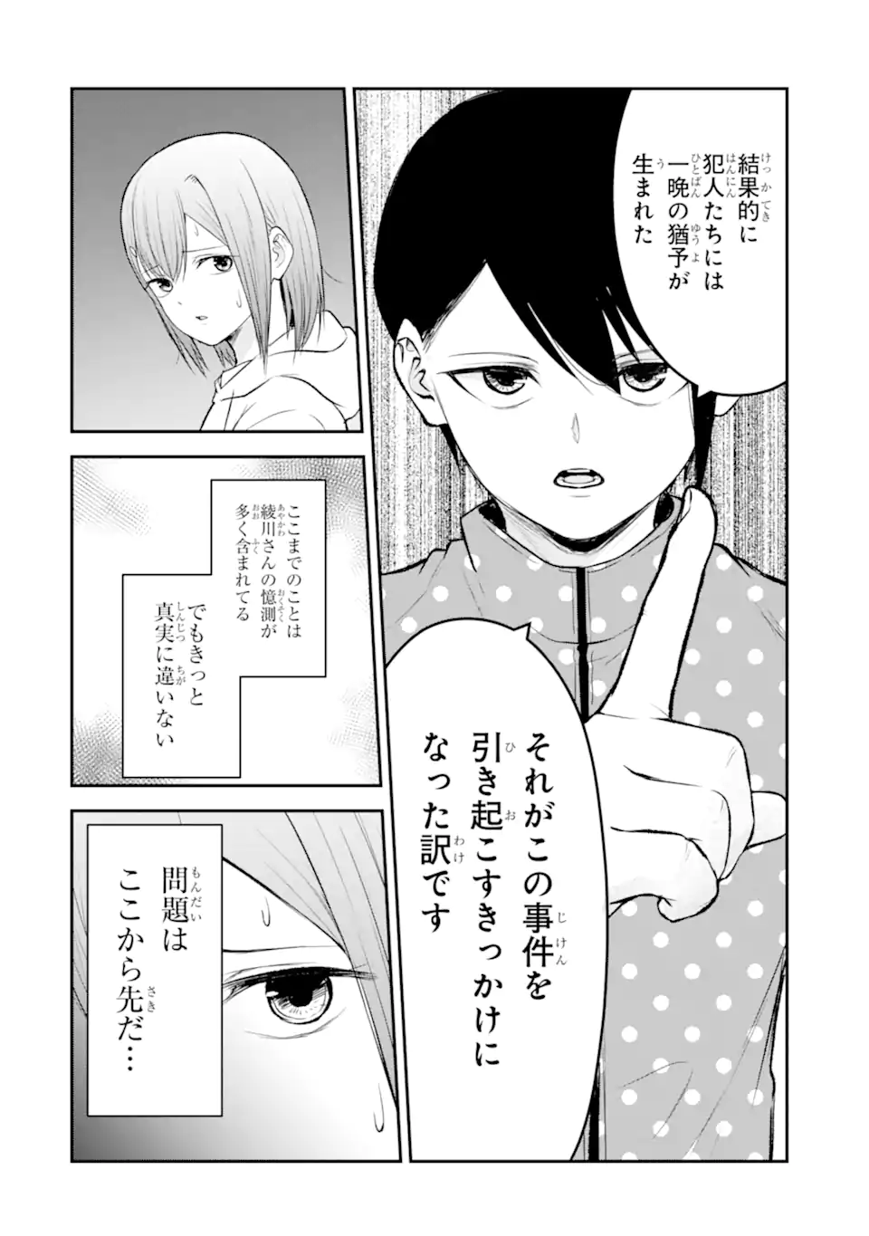 Ten Commandments Chapter 11.2 2ページ