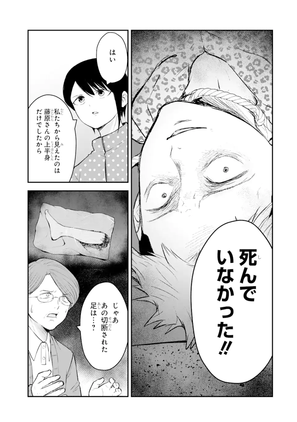 Ten Commandments Chapter 11.2 11ページ