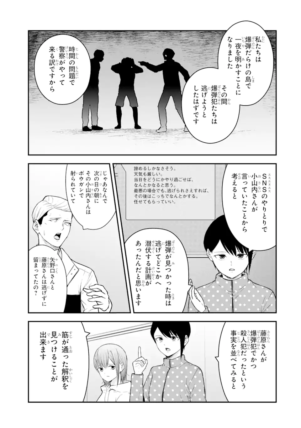 Ten Commandments Chapter 11.2 3ページ