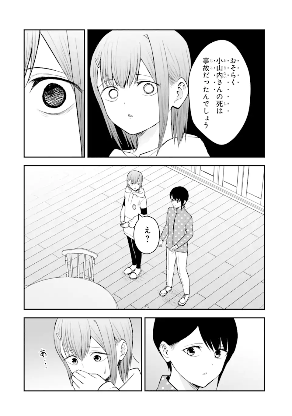 Ten Commandments Chapter 11.2 4ページ