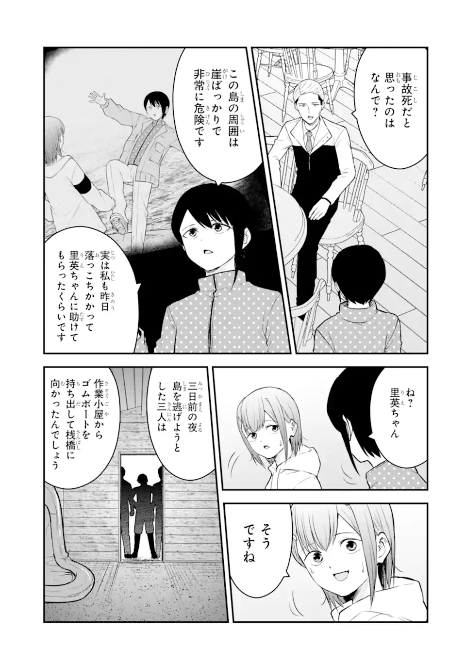 Ten Commandments Chapter 11.2 5ページ