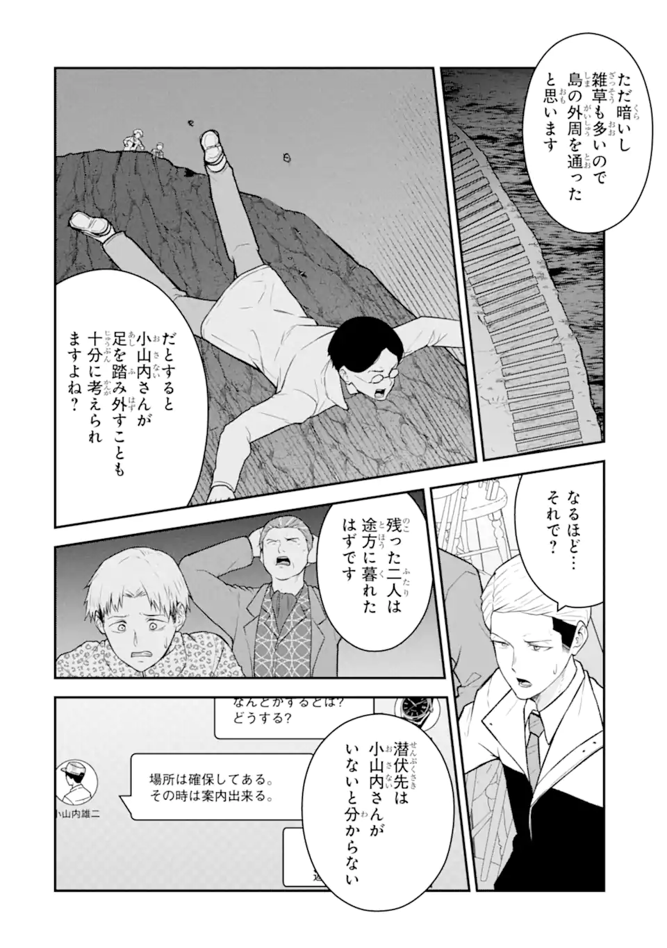 Ten Commandments Chapter 11.2 6ページ