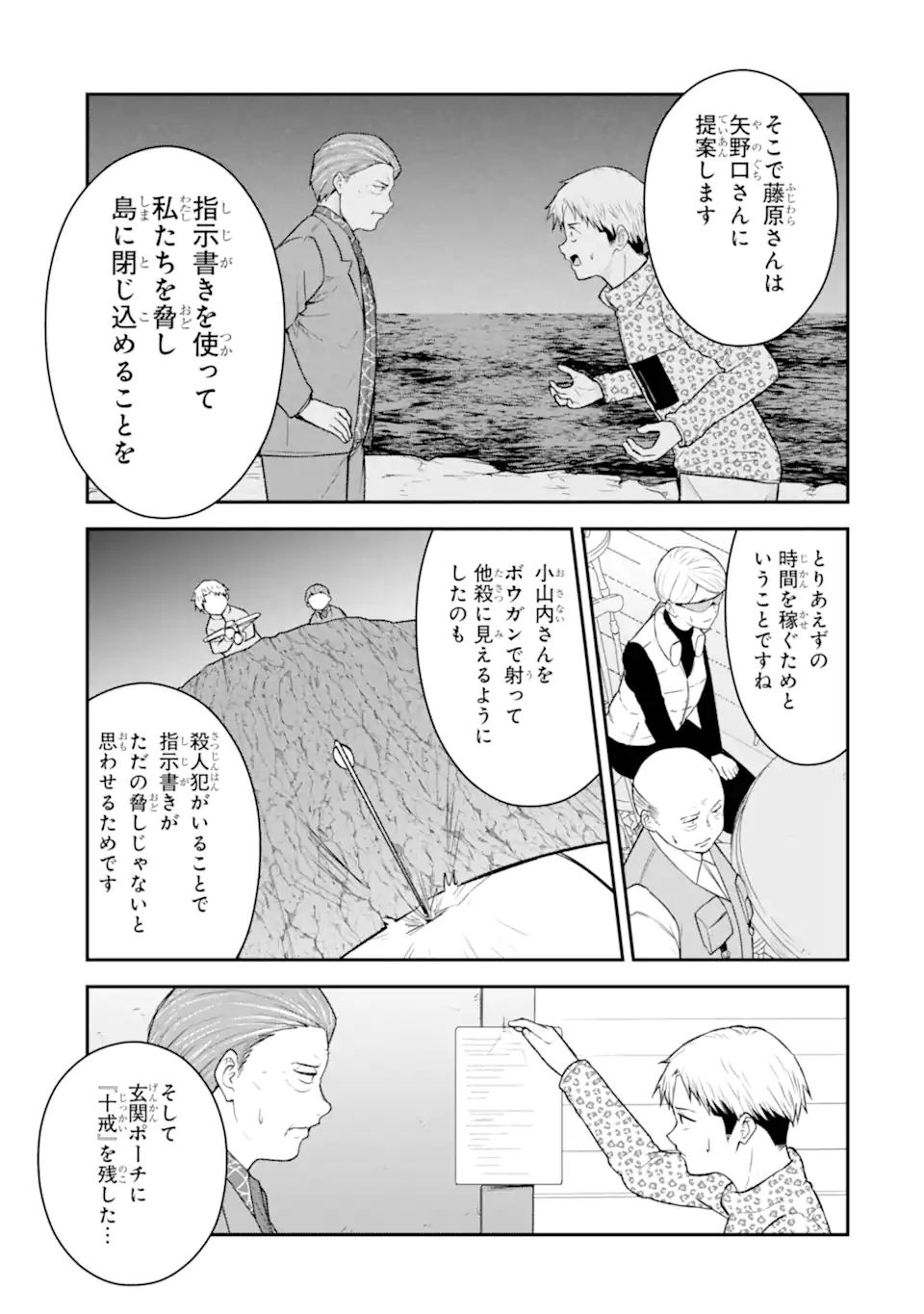 Ten Commandments Chapter 11.2 7ページ