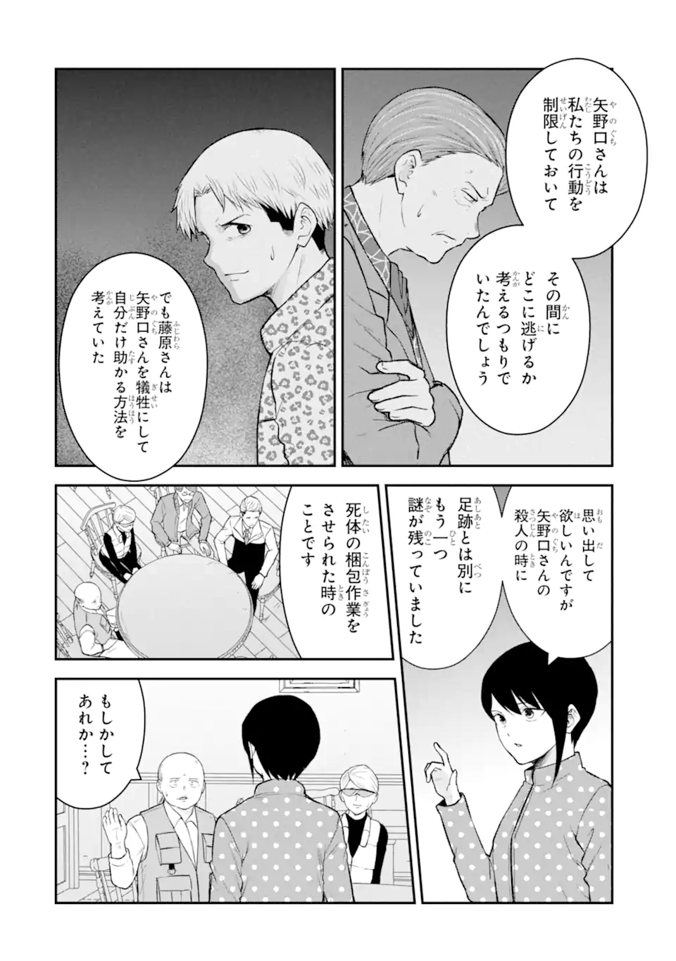 Ten Commandments Chapter 11.2 8ページ