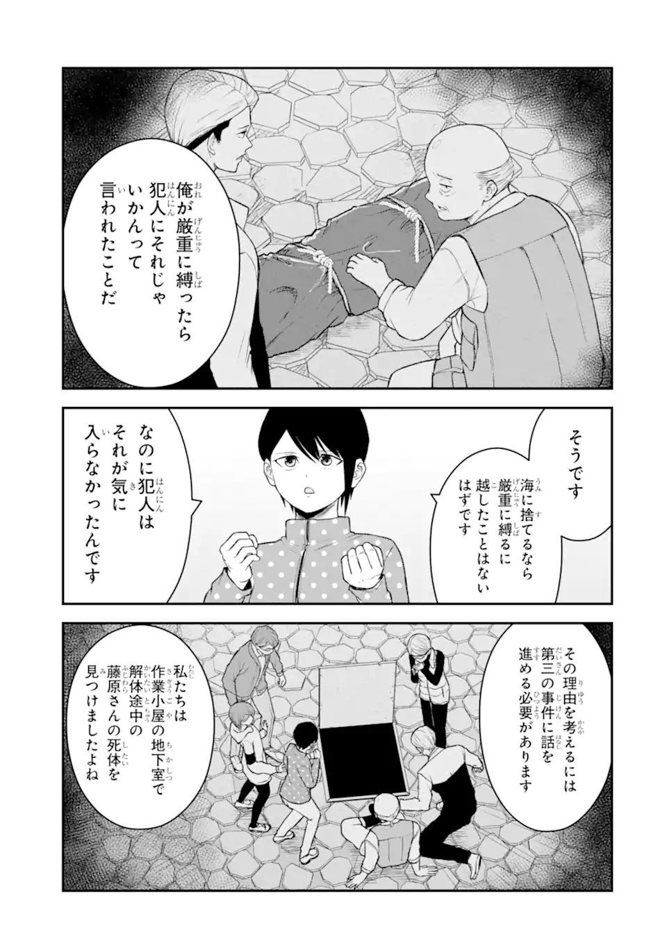 Ten Commandments Chapter 11.2 9ページ