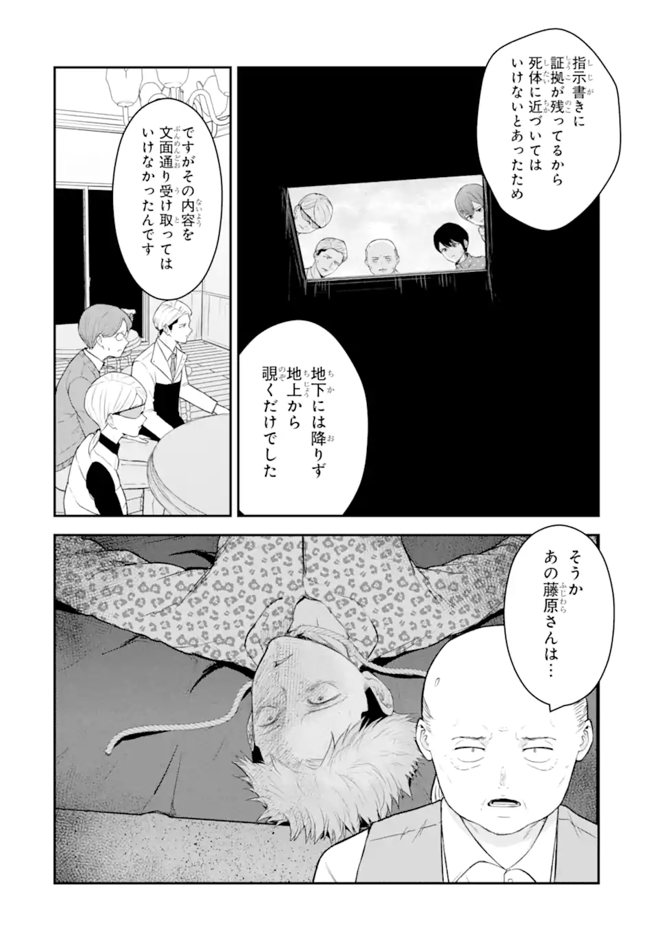 Ten Commandments Chapter 11.2 10ページ