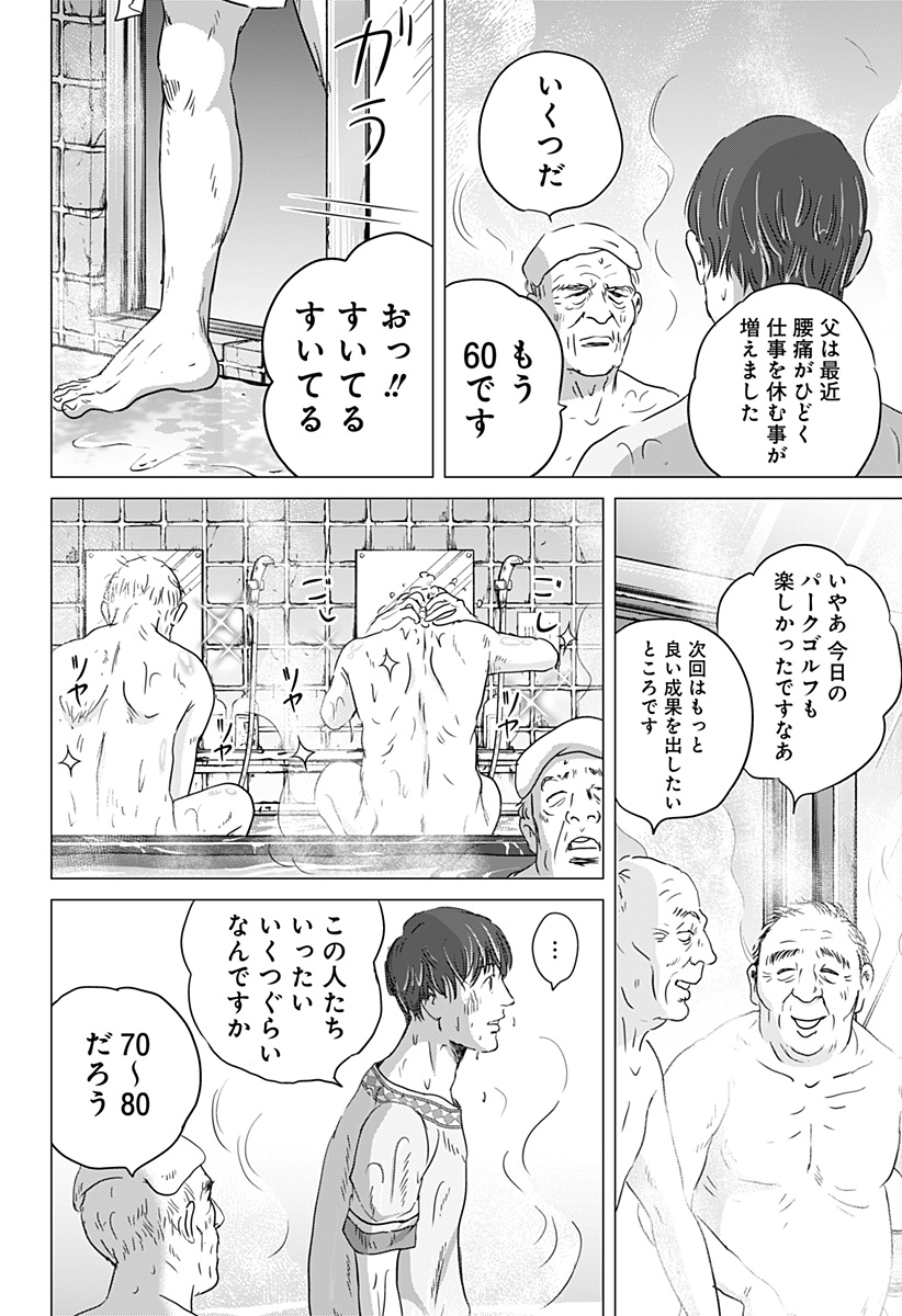 Zoku Thermae Romae Chapter 15 12ページ