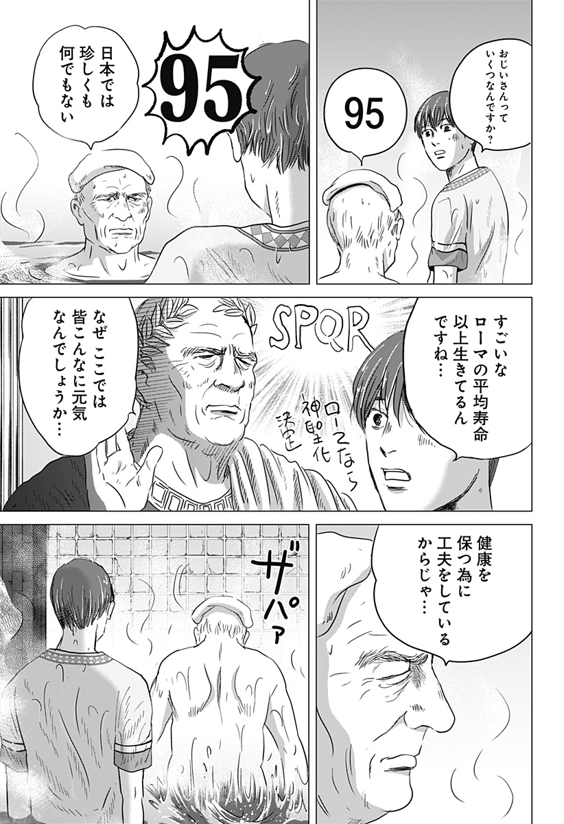 Zoku Thermae Romae Chapter 15 13ページ