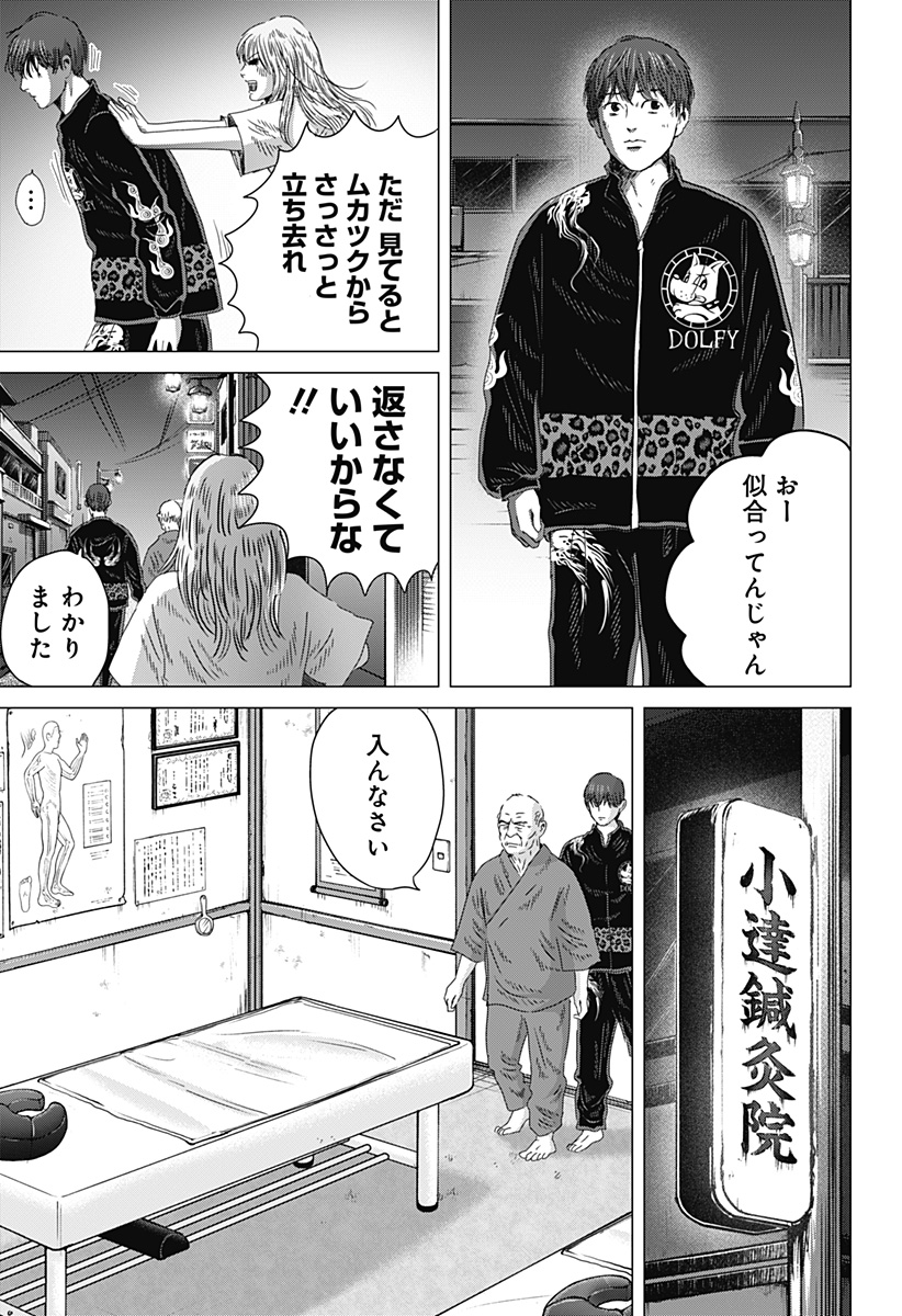 Zoku Thermae Romae Chapter 15 17ページ