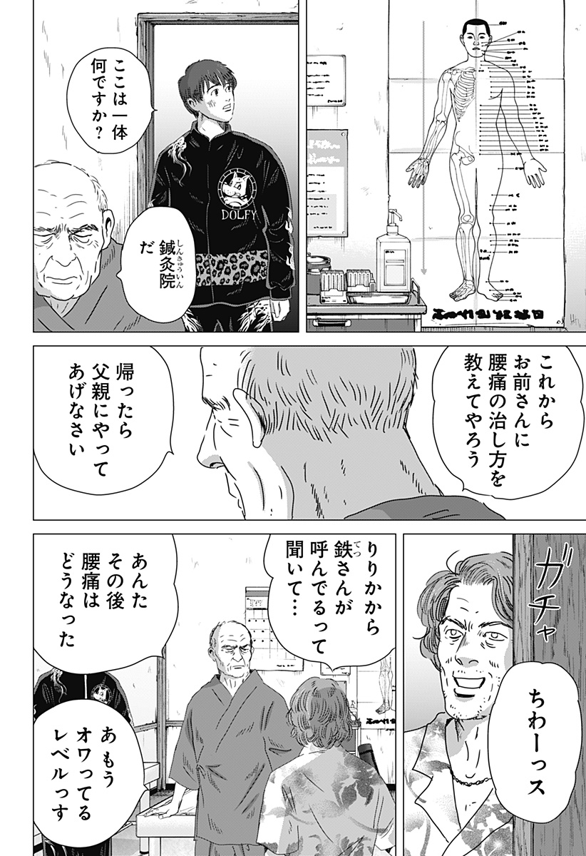 Zoku Thermae Romae Chapter 15 18ページ