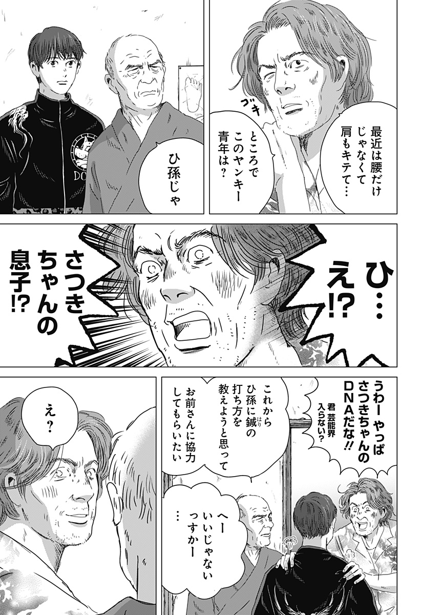 Zoku Thermae Romae Chapter 15 19ページ