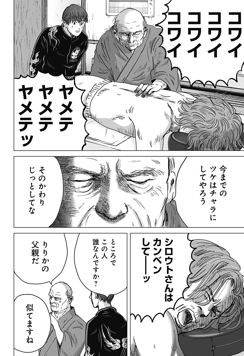 Zoku Thermae Romae Chapter 15 20ページ