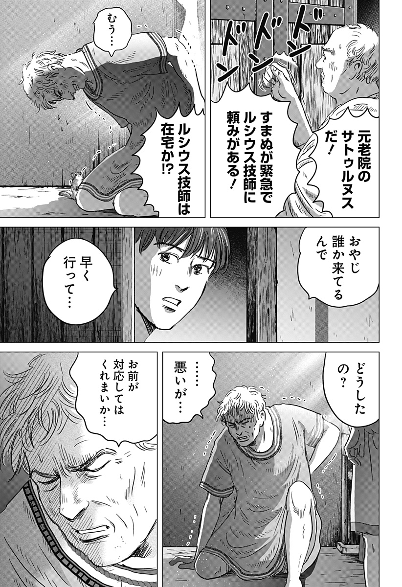 Zoku Thermae Romae Chapter 15 3ページ