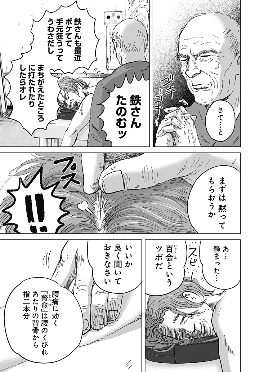 Zoku Thermae Romae Chapter 15 21ページ