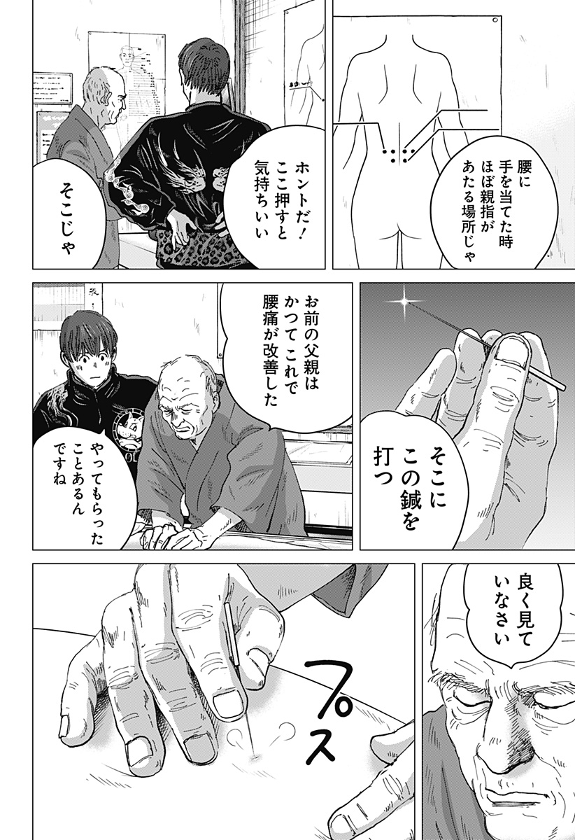 Zoku Thermae Romae Chapter 15 22ページ