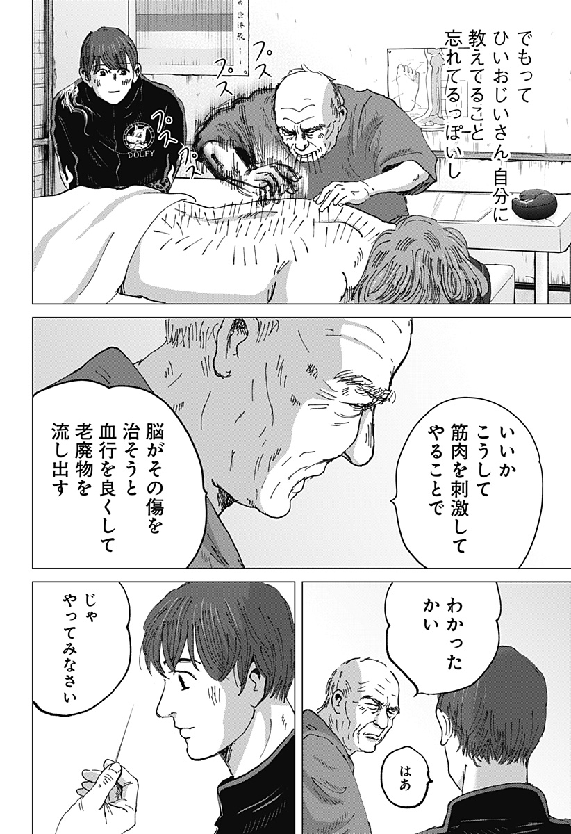 Zoku Thermae Romae Chapter 15 24ページ
