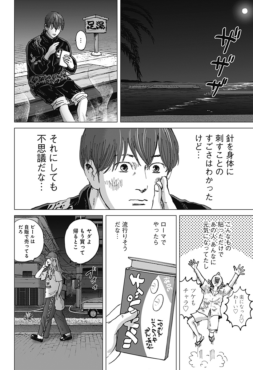 Zoku Thermae Romae Chapter 15 26ページ
