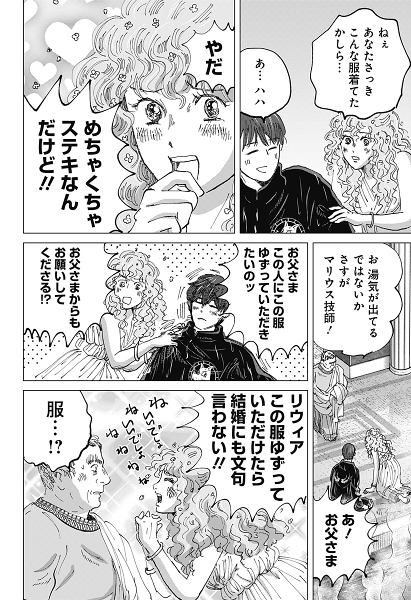 Zoku Thermae Romae Chapter 15 30ページ