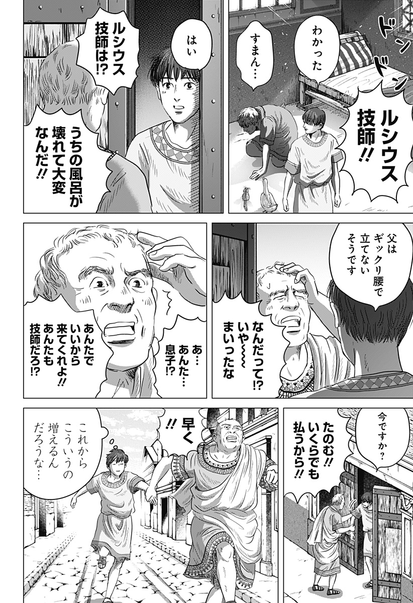 Zoku Thermae Romae Chapter 15 4ページ