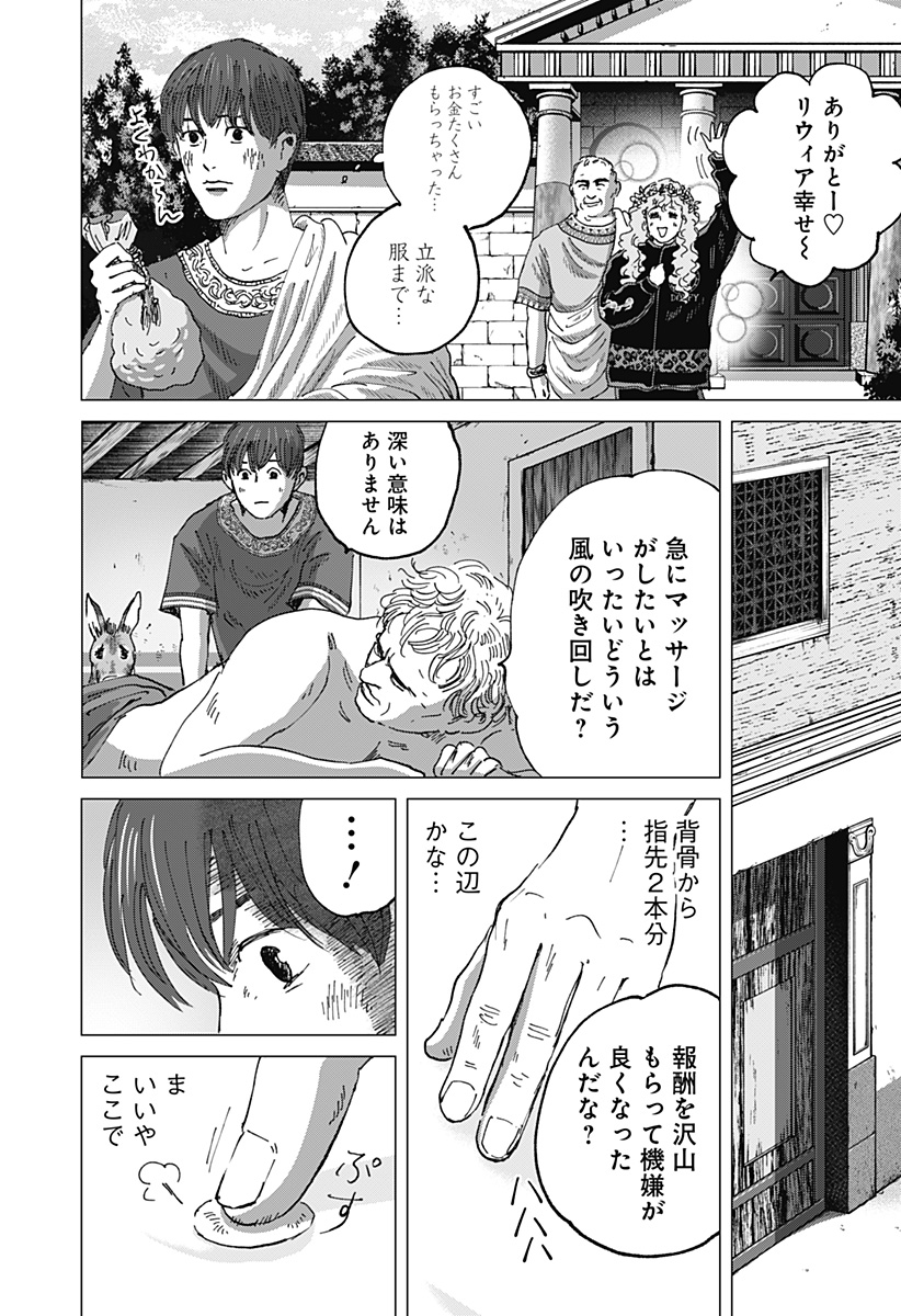 Zoku Thermae Romae Chapter 15 31ページ