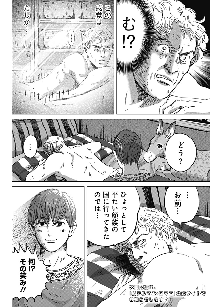 Zoku Thermae Romae Chapter 15 32ページ