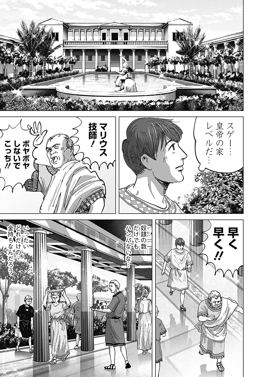 Zoku Thermae Romae Chapter 15 5ページ