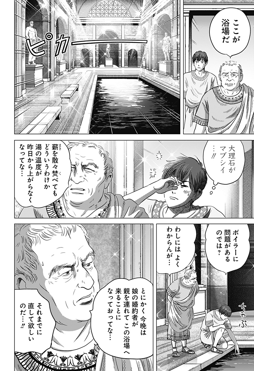 Zoku Thermae Romae Chapter 15 6ページ