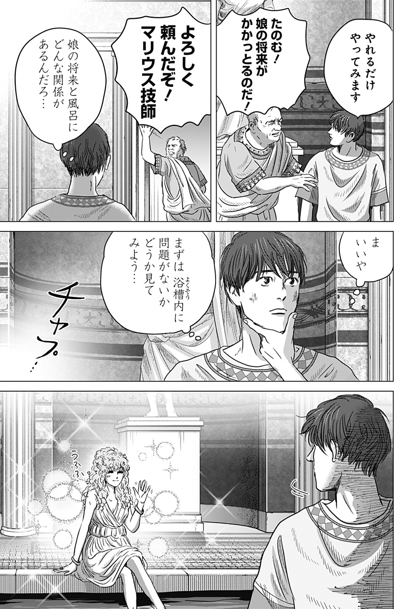 Zoku Thermae Romae Chapter 15 7ページ
