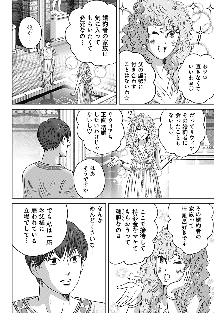 Zoku Thermae Romae Chapter 15 8ページ