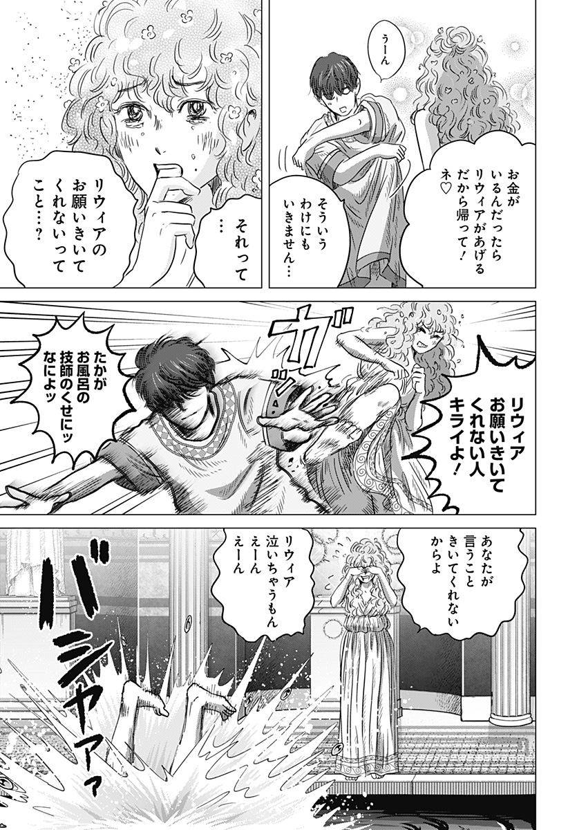 Zoku Thermae Romae Chapter 15 9ページ