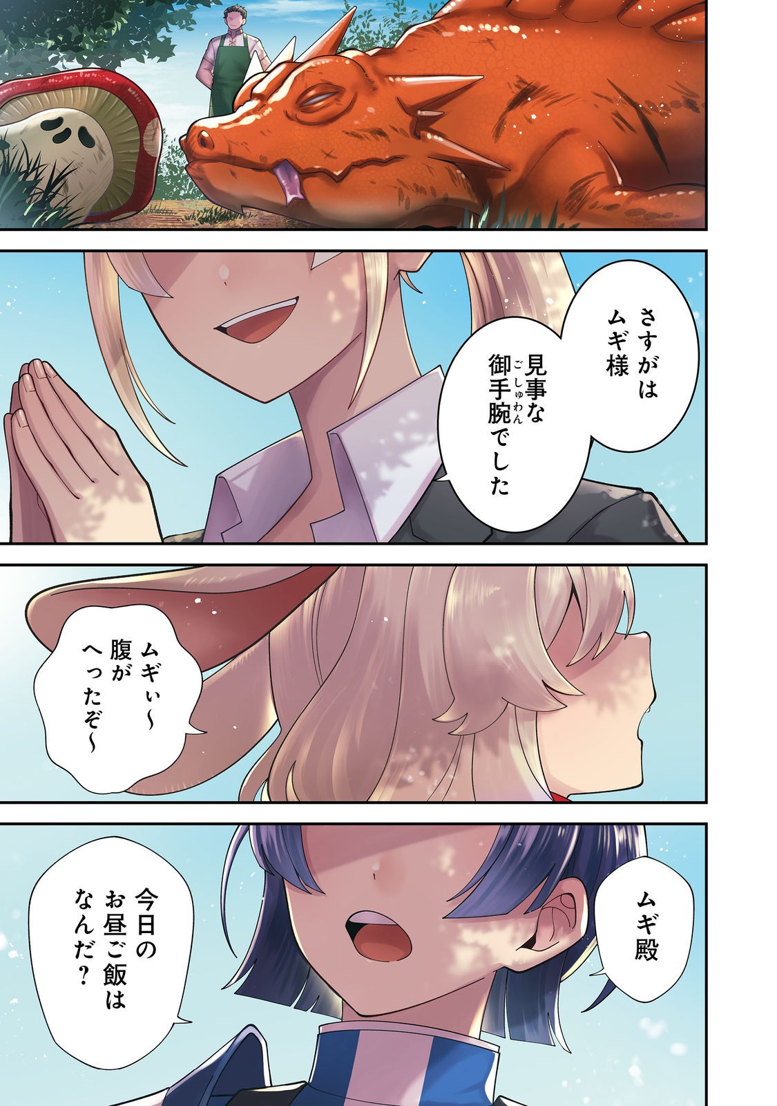 E? Guild nai de Yuiitsu Cook wo Kiwameteru Ore wo Kubidesu ka? Chapter 1 1ページ
