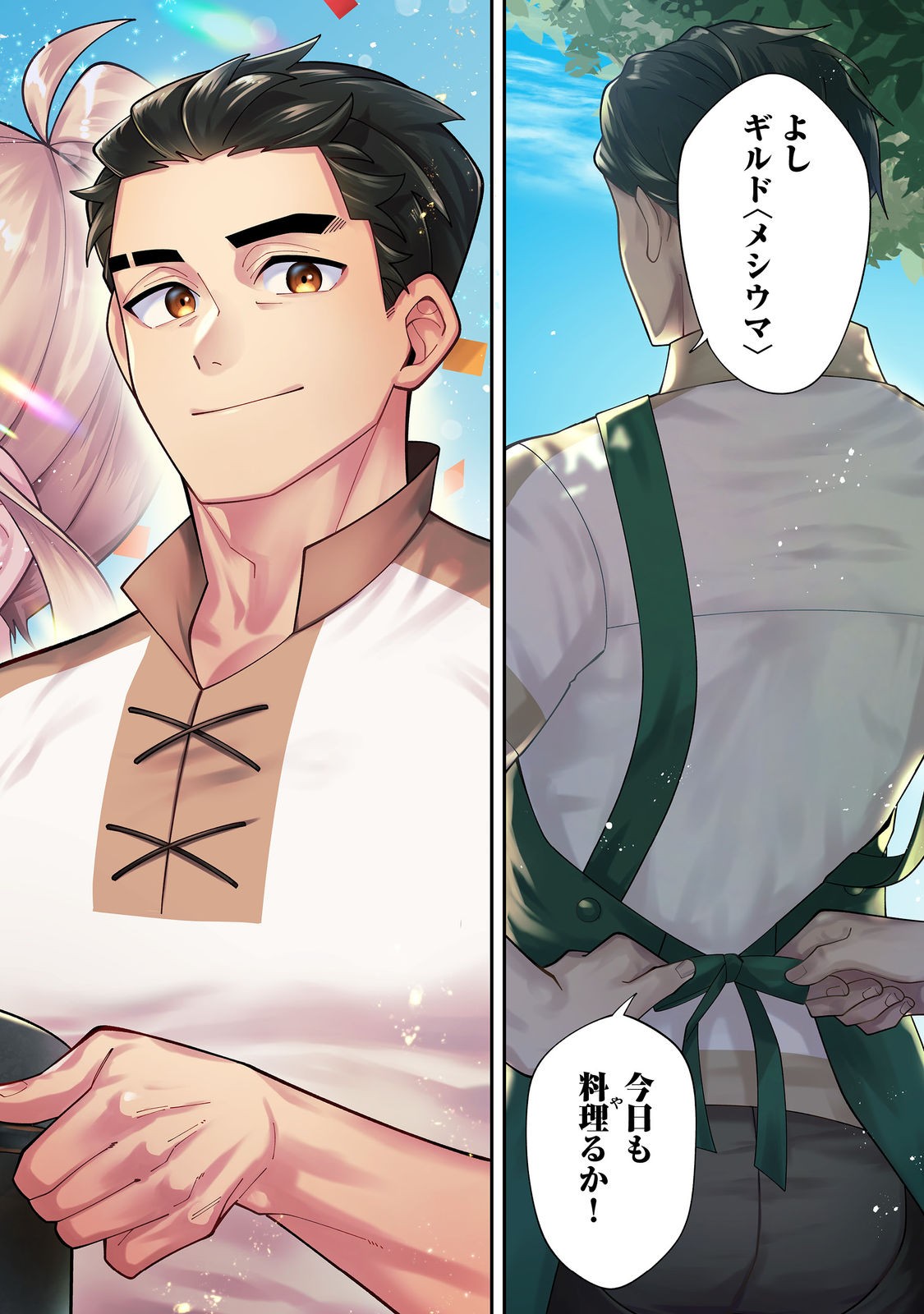 E? Guild nai de Yuiitsu Cook wo Kiwameteru Ore wo Kubidesu ka? Chapter 1 2ページ