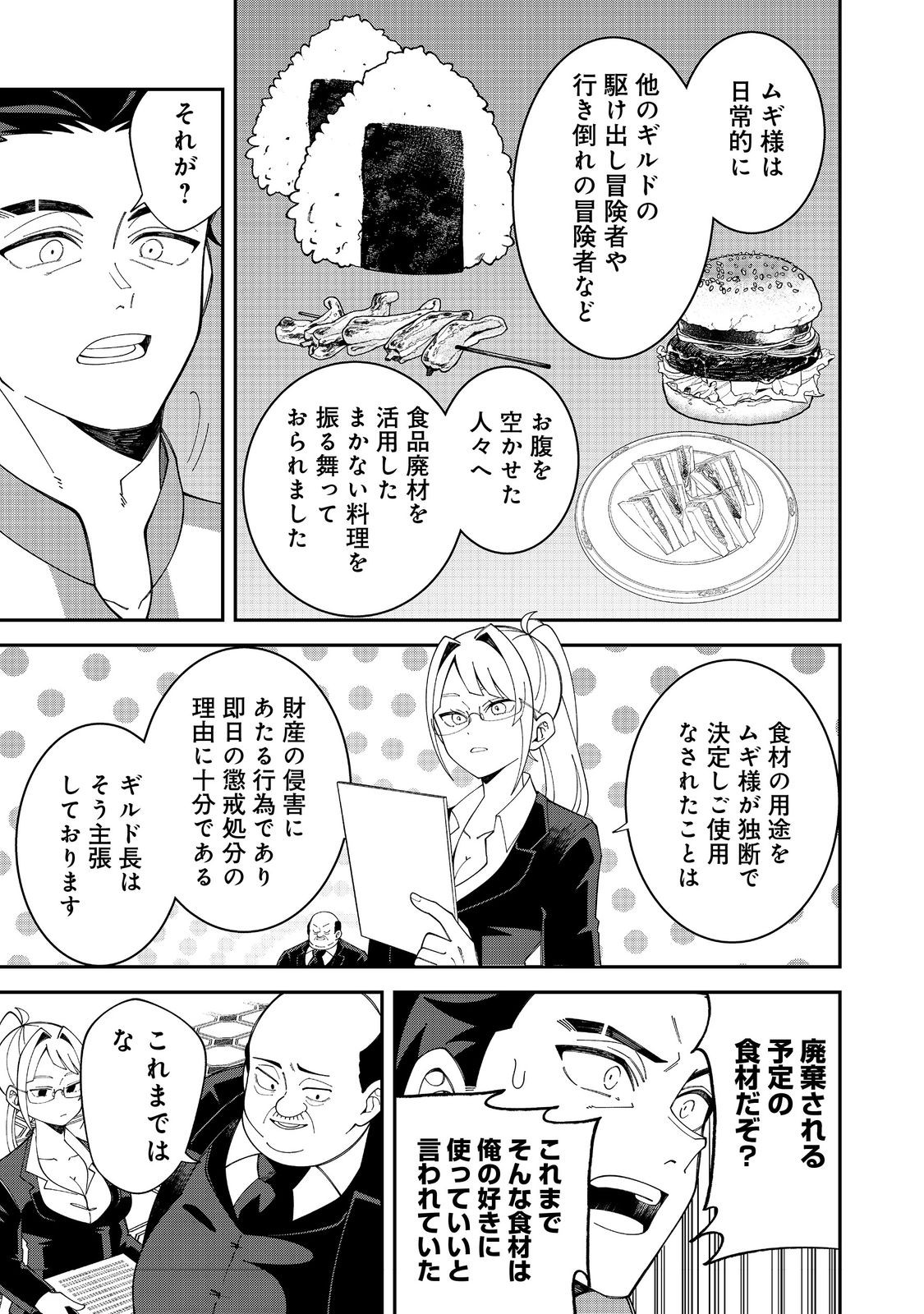 E? Guild nai de Yuiitsu Cook wo Kiwameteru Ore wo Kubidesu ka? Chapter 1 11ページ