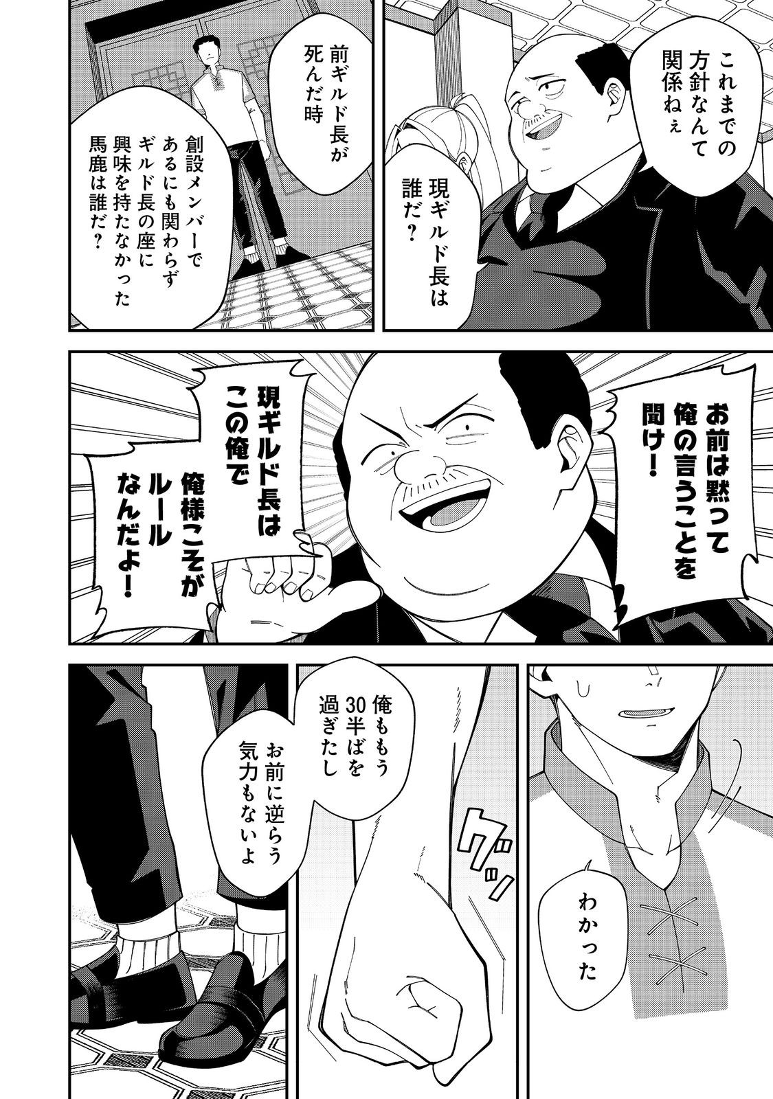 E? Guild nai de Yuiitsu Cook wo Kiwameteru Ore wo Kubidesu ka? Chapter 1 12ページ
