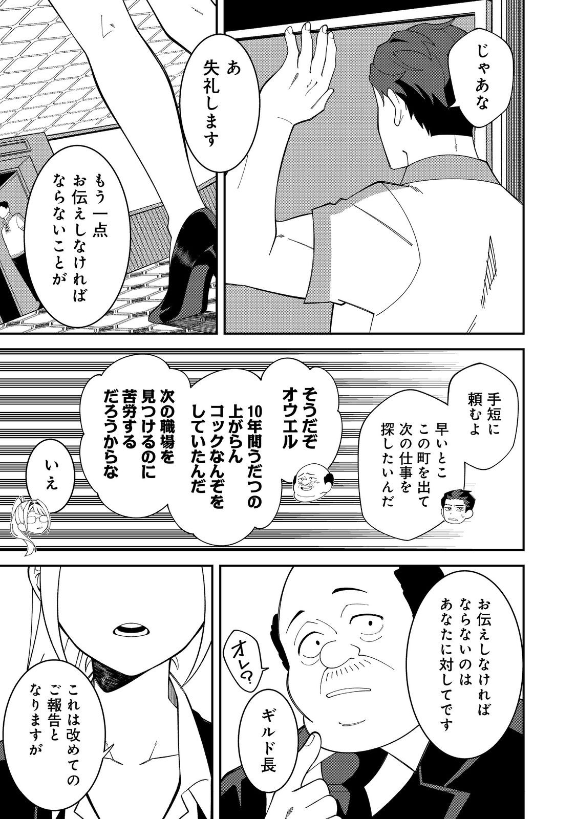 E? Guild nai de Yuiitsu Cook wo Kiwameteru Ore wo Kubidesu ka? Chapter 1 13ページ