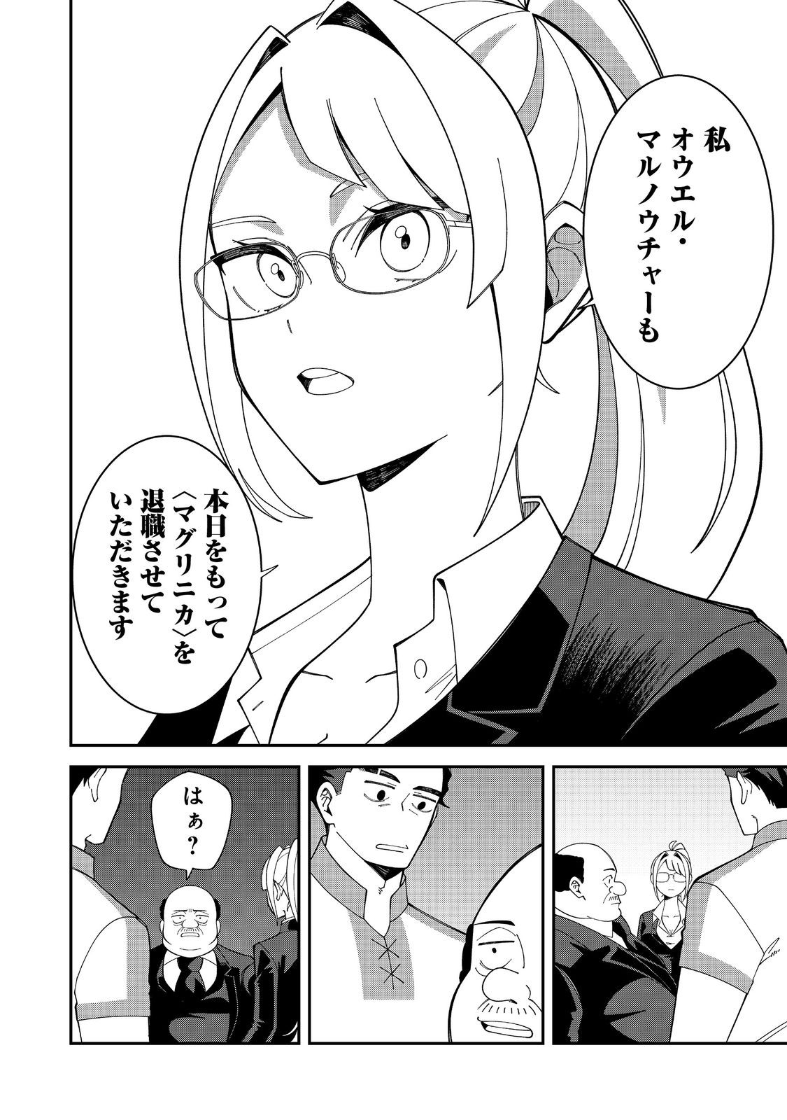 E? Guild nai de Yuiitsu Cook wo Kiwameteru Ore wo Kubidesu ka? Chapter 1 14ページ