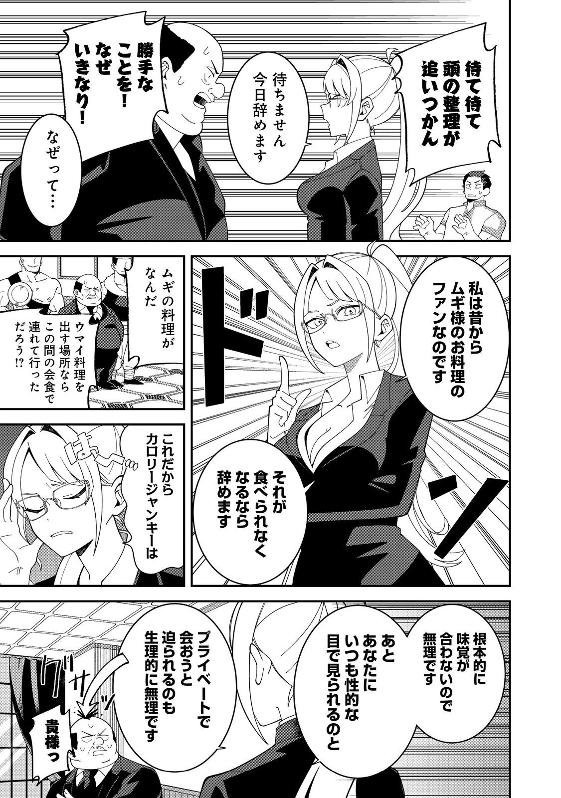 E? Guild nai de Yuiitsu Cook wo Kiwameteru Ore wo Kubidesu ka? Chapter 1 15ページ