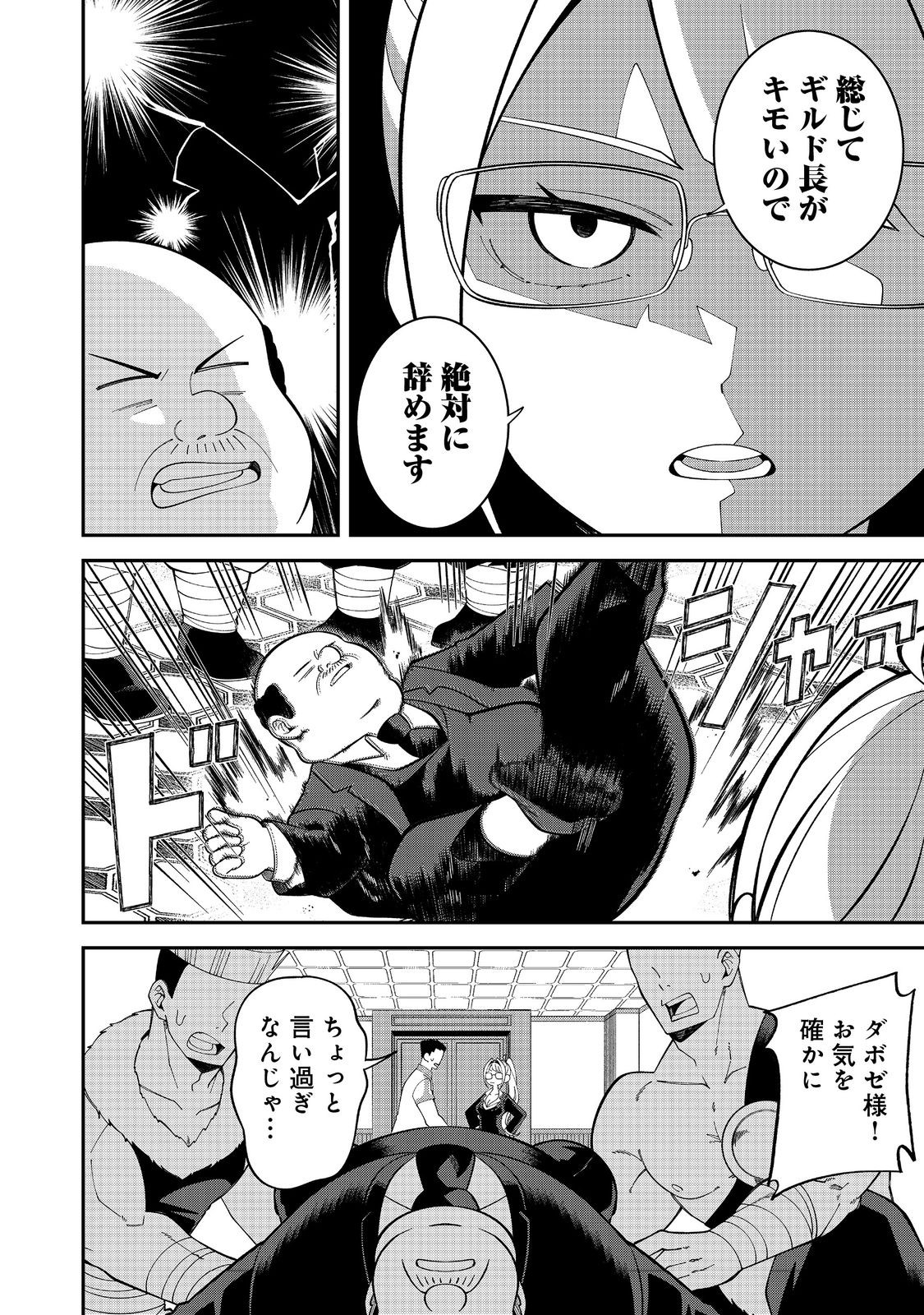 E? Guild nai de Yuiitsu Cook wo Kiwameteru Ore wo Kubidesu ka? Chapter 1 16ページ