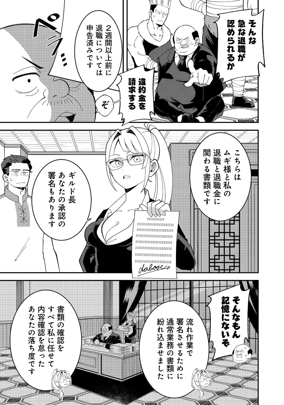 E? Guild nai de Yuiitsu Cook wo Kiwameteru Ore wo Kubidesu ka? Chapter 1 17ページ