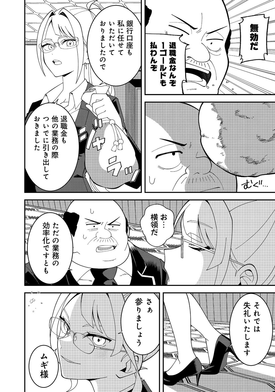 E? Guild nai de Yuiitsu Cook wo Kiwameteru Ore wo Kubidesu ka? Chapter 1 18ページ
