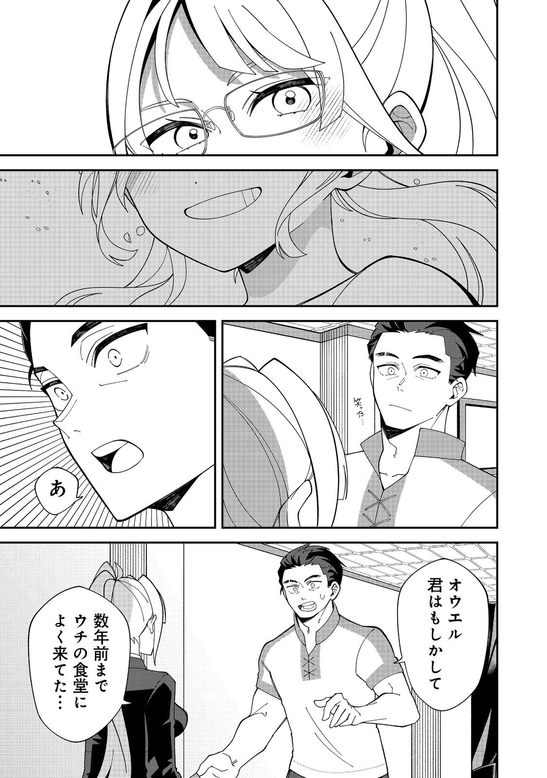 E? Guild nai de Yuiitsu Cook wo Kiwameteru Ore wo Kubidesu ka? Chapter 1 19ページ