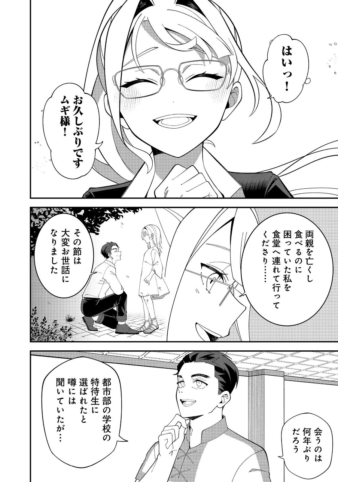 E? Guild nai de Yuiitsu Cook wo Kiwameteru Ore wo Kubidesu ka? Chapter 1 20ページ